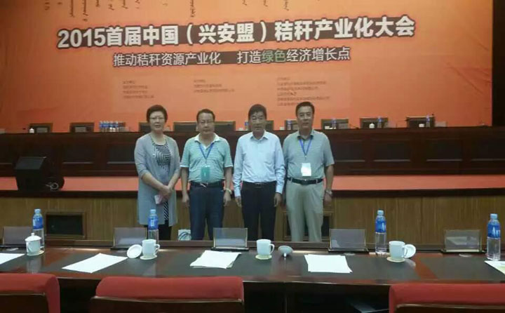 金格瑞王總出席秸稈產(chǎn)業(yè)化大會 金格瑞王總出席秸稈產(chǎn)業(yè)化大會