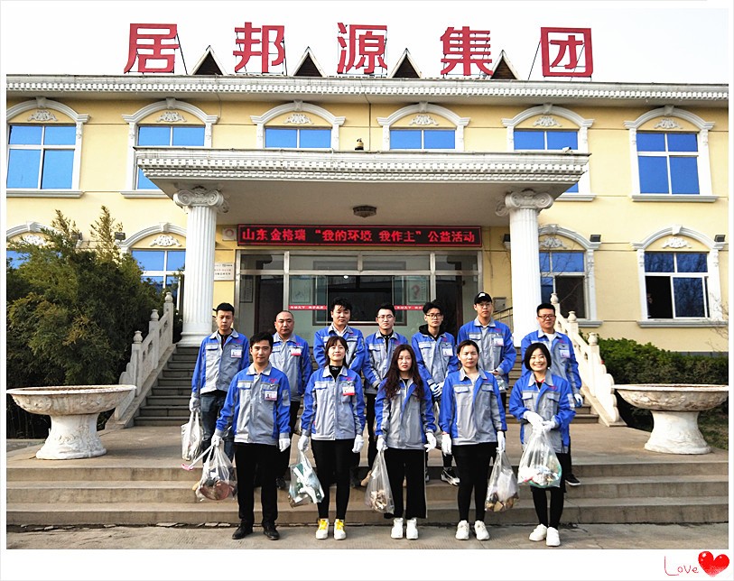 山東金格瑞機(jī)械有限公司“我的環(huán)境我做主”主題行動(dòng)。